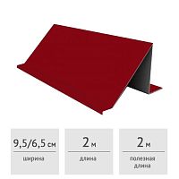 Планка снегозадержателя 95х65х2000 мм (RAL 3005, красный)