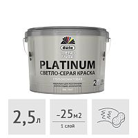 Краска Dufa TREND FARBE PLATINUM светло-серая (RAL 7047), 2,5 л