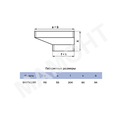 Редуктор для плоских каналов 110 х 55 / 204 х 60 мм ERA - Фото 2