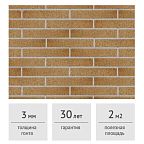 Фасадная плитка Docke PREMIUM KLINKER Песчаный, 2 м2