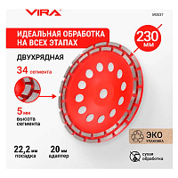 Алмазная чашка 230 мм сегментная двухрядная VIRA ECO (592037)