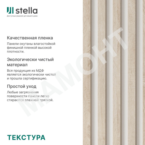 Интерьерная рейка МДФ STELLA Бриона Дуб Сонома 16 x 40 x 2700 мм - Фото 4