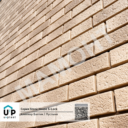 Фасадная панель Ю-Пласт Stone House S-Lock КЛИНКЕР БАЛТИК Пустыня - Фото 5