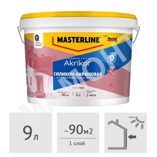 Краска MASTERLINE (Marshall) Akrikor Фасадная силикон-акриловая матовая, 9 л