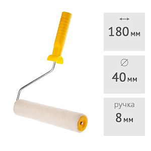 Валик "POLYESTER" 180 мм с ручкой (ворс 5 мм) бежевый STARTUL PROFI (ST0246-18R)