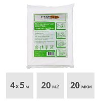 Пленка защитная укрывочная 4 х 5 м, 20 мкм FIRSTTOOL (F010204)