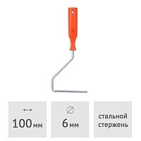 Ручка для валика 100 мм, диаметр 6 мм STARTUL MASTER (ST0223-10)