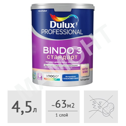 Краска Dulux Professional Bindo 3 глубокоматовая, 4,5 л