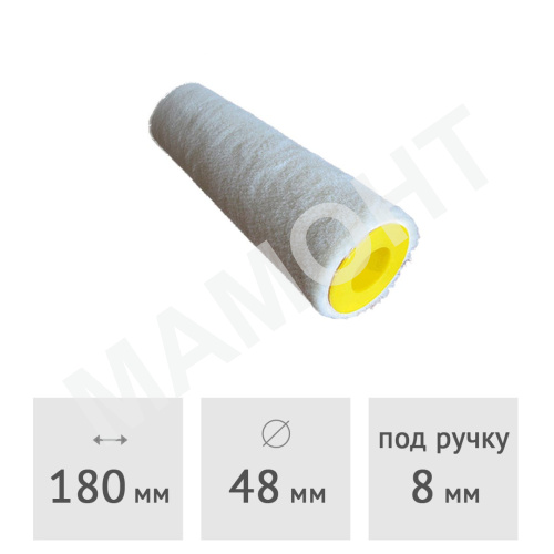 Ролик (запаска) велюровый 50% шерсть SPRAVA, 180 х 48 мм, ворс 5 мм