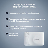 Система защиты от протечки Neptun PROFI Smart+ Tuya