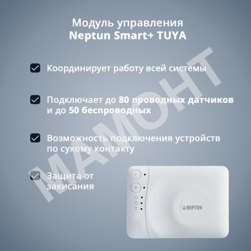 Система защиты от протечки Neptun PROFI Smart+ Tuya - Фото 3