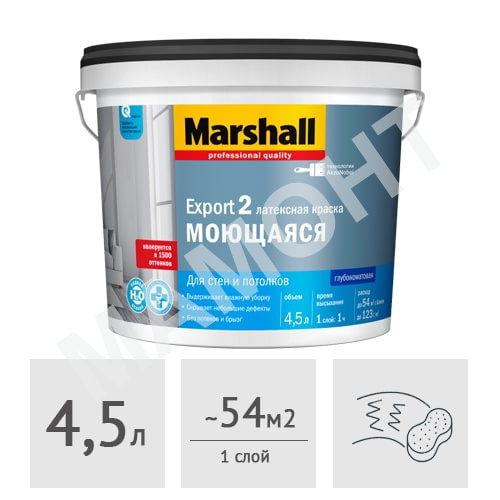 Краска Marshall Export 2 латексная глубокоматовая, 4,5 л