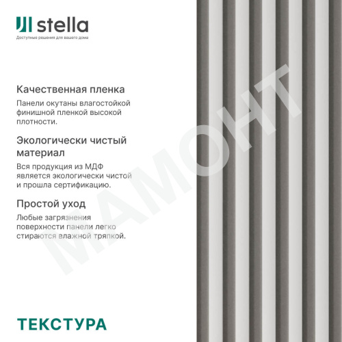 Интерьерная рейка МДФ STELLA Милана Белая 20 x 30 x 2700 мм - Фото 8