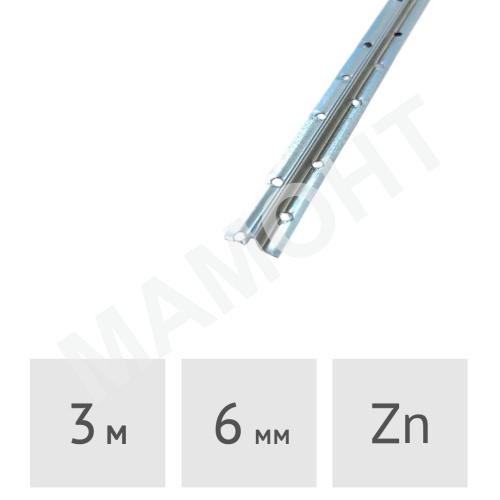 Маяк штукатурный стальной оцинкованный УСИЛЕННЫЙ 6 мм x 3 м