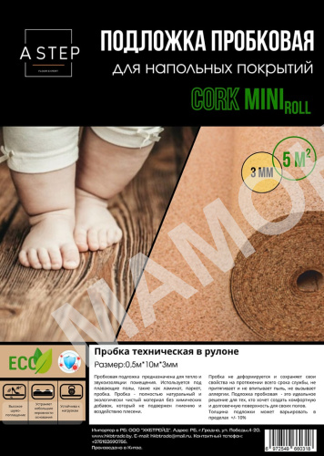 Подложка пробковая A-STEP 0,5 м х 10 м х 3 мм - Фото 5