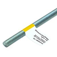 Шпилька резьбовая M10 x 2000 мм (ГОСТ), ЕКТ МОНТАЖ (BM002445)