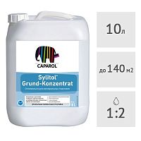 Грунтовка концентрат Caparol Sylitol Grund-Konzentrat, 10 л