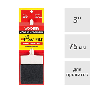 Кисть плоская 3" (75 мм) для пропиток Wooster FOAM KING