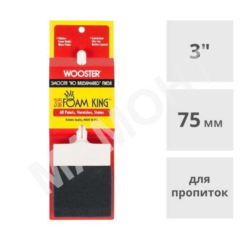 Кисть плоская 3" (75 мм) для пропиток Wooster FOAM KING