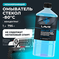 Жидкость стеклоомывающая зимняя концентрат LAVR Anti Ice (-80°С), 1 л
