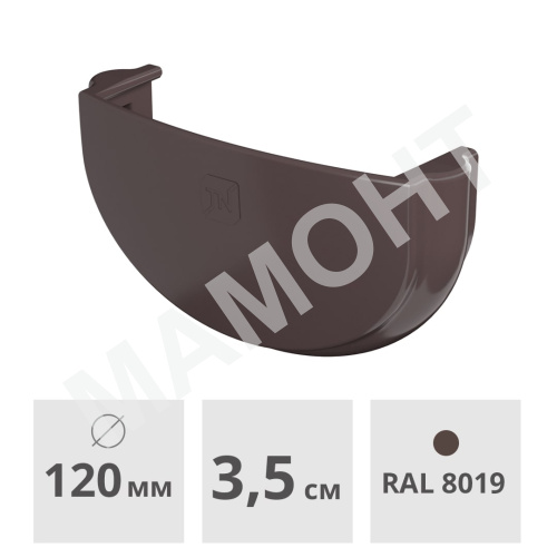Заглушка желоба Технониколь ОПТИМА 120 мм, темно-коричневый