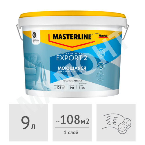 Краска MASTERLINE (Marshall) Export 2 латексная глубокоматовая (база BC под колеровку), 9 л