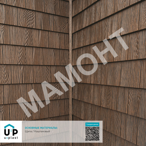 Фасадная панель Ю-Пласт Hokla S-Lock ЩЕПА Каштановый - Фото 6