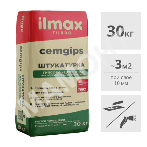 Штукатурка гипсово-цементная для механизированного нанесения ilmax turbo cemgips, 30 кг