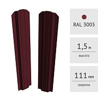 Штакетник металлический ПРЕСТИЖ 111 мм, (RAL3005, винно-красный)