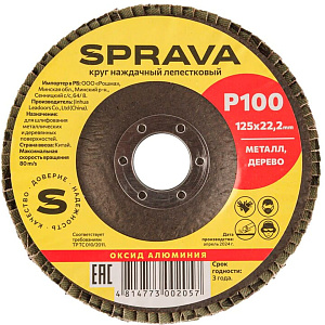 Круг наждачный лепестковый SPRAVA, 125 х 22 мм, Р100