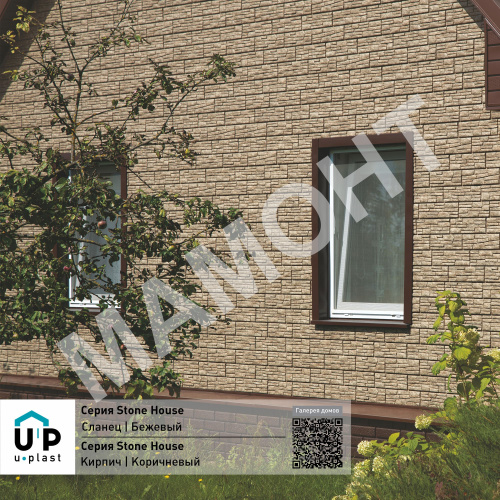 Фасадная панель Ю-Пласт Stone House СЛАНЕЦ Бежевый - Фото 3