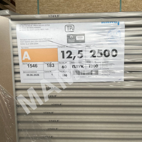 Гипсокартон стеновой (12.5 мм) обычный Knauf 120 x 250 см - Фото 3