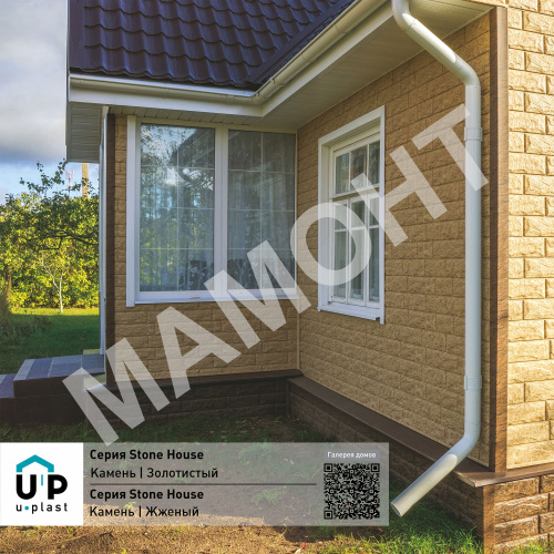 Фасадная панель Ю-Пласт Stone House КАМЕНЬ Золотистый - Фото 5
