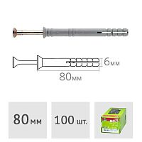 Дюбель-гвоздь 6*80 мм полипропилен потай (100 шт.) ЕКТ