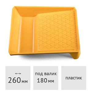 Ванночка малярная 260 x 350 мм HARDY (0146-323526K)