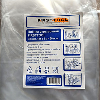 Пленка защитная укрывочная 4 х 5 м, 40 мкм FIRSTTOOL (F010203)