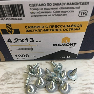 Саморез 4.2 x 13 мм с пресс-шайбой острый 1000 шт. МАМОНТ