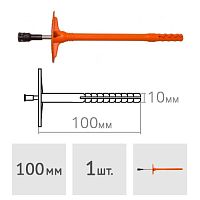Дюбель для теплоизоляции 10*100 с металлическим гвоздем и термозаглушкой