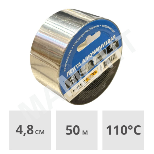 Лента алюминиевая клейкая 48 мм х 50 м FIRSTTOOL (F020106)