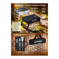 Мангал-барбекю складной с решеткой 350 х 270 х 230 мм PERFECTO LINEA (47-135273)