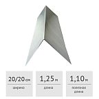 Конек кровельный 200 х 200 х 1250 мм (оцинкованный)