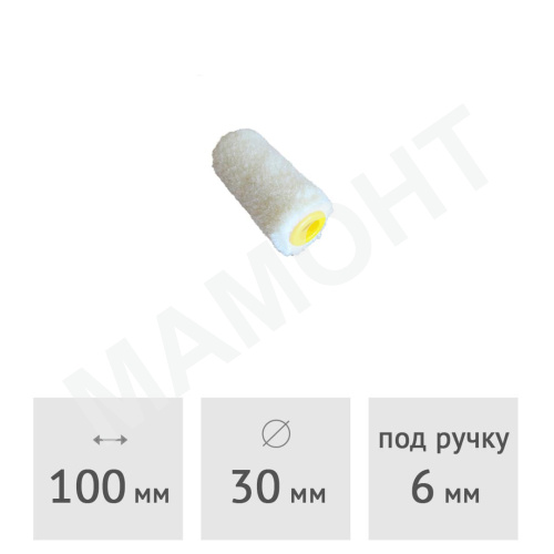 Ролик (запаска) велюровый 50% шерсть SPRAVA, 100 х 30 мм, ворс 5 мм