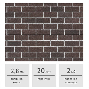 Фасадная плитка HAUBERK ТЕХНОНИКОЛЬ Оптима Шотландский Кирпич 2 м2
