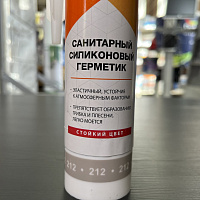 Силиконовый герметик Тайфун санитарный (212) серо-коричневый, 280 мл