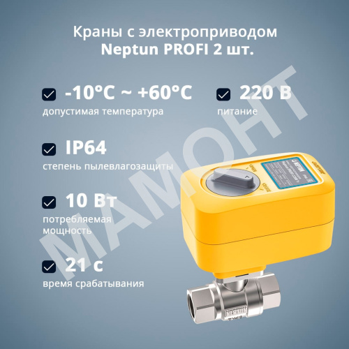 Система защиты от протечки Neptun PROFI Base - Фото 5