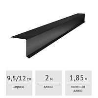 Планка торцевая ветровая 95x120x2000 мм (RAL 7024, графит)