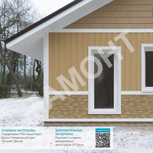 Фасадная панель Ю-Пласт Hokla S-Lock СКАНДИНАВИЯ Песчаный берег - Фото 4