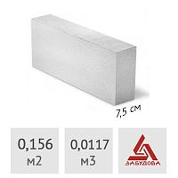 Блок газосиликатный ЗАБУДОВА 75 x 250 x 625 мм (до 30% колотые)