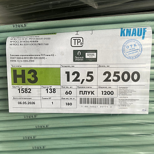 Гипсокартон стеновой (12.5 мм) влагостойкий Knauf 120 x 250 см