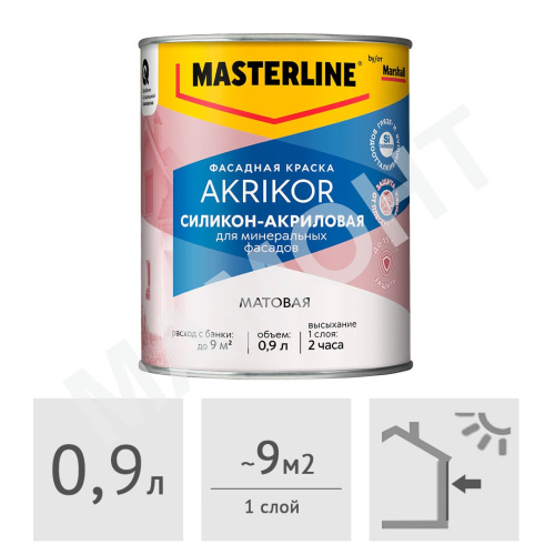 Краска MASTERLINE (Marshall) Akrikor Фасадная силикон-акриловая матовая, 0,9 л